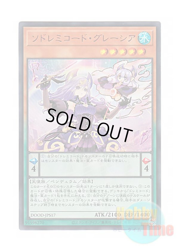画像1: 日本語版 DOOD-JPS17 SolSolfachord Gracia ソドレミコード・グレーシア (ウルトラレア)