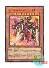 画像: 日本語版 BPRO-JP008 海外未発売 クリムゾン・ブレーダー／バスター (ウルトラレア)