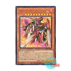 画像: 日本語版 BPRO-JP008 海外未発売 クリムゾン・ブレーダー／バスター (ウルトラレア)