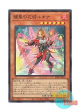 画像: 日本語版 BPRO-JP010 海外未発売 耀聖の花詩ルキナ (スーパーレア)