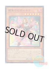 画像: 日本語版 BPRO-JP010 Elfnote Lucina 耀聖の花詩ルキナ (スーパーレア)