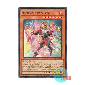 画像: 日本語版 BPRO-JP010 海外未発売 耀聖の花詩ルキナ (スーパーレア)