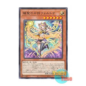 画像: 日本語版 BPRO-JP012 海外未発売 耀聖の月詩フォルトナ (ノーマル)