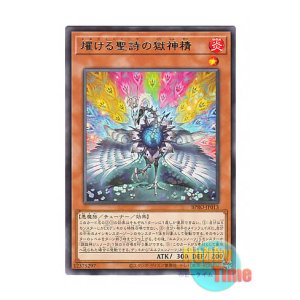 画像: 日本語版 BPRO-JP013 海外未発売 燿ける聖詩の獄神精 (レア)