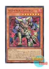 画像: 日本語版 BPRO-JP014 海外未発売 ロワイヤル・デーモン (スーパーレア)