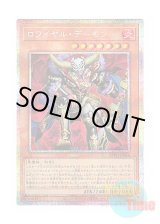 画像: 日本語版 BPRO-JP014 海外未発売 ロワイヤル・デーモン (プリズマティックシークレットレア)