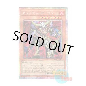 画像: 日本語版 BPRO-JP014 海外未発売 ロワイヤル・デーモン (プリズマティックシークレットレア)