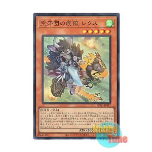 画像: 日本語版 BPRO-JP017 海外未発売 空牙団の疾風 レクス (スーパーレア)