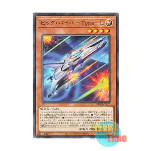画像: 日本語版 BPRO-JP020 海外未発売 ビック・バイパー Type－L (ノーマル)