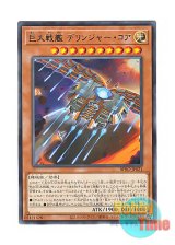 画像: 日本語版 BPRO-JP021 海外未発売 巨大戦艦 デリンジャー・コア (レア)