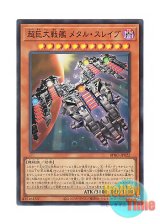 画像: 日本語版 BPRO-JP022 海外未発売 超巨大戦艦 メタル・スレイブ (スーパーレア)