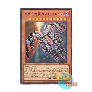 画像: 日本語版 BPRO-JP022 海外未発売 超巨大戦艦 メタル・スレイブ (スーパーレア)