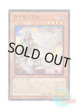 画像: 日本語版 BPRO-JP024 海外未発売 白き竜の落胤 (ウルトラレア)