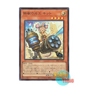 画像: 日本語版 BPRO-JP025 海外未発売 鉄獣の炎工 キット (スーパーレア)