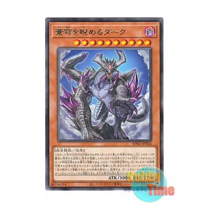 画像: 日本語版 BPRO-JP026 海外未発売 蒼穹を睨めるダーク (レア)