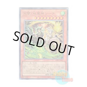 画像: 日本語版 BPRO-JP027 海外未発売 天雷ノ双風神 シーナ (アルティメットレア)