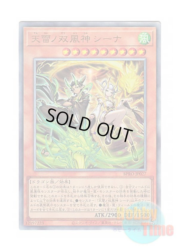 画像1: 日本語版 BPRO-JP027 海外未発売 天雷ノ双風神 シーナ (アルティメットレア)