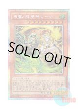 画像: 日本語版 BPRO-JP027 海外未発売 天雷ノ双風神 シーナ (プリズマティックシークレットレア)