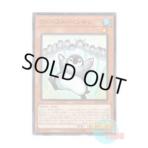 画像: 日本語版 BPRO-JP030 海外未発売 ファースト・ペンギン (ノーマル)