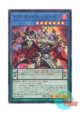 画像: 日本語版 BPRO-JP031 海外未発売 デス・エンペラー・デーモン (ウルトラレア)