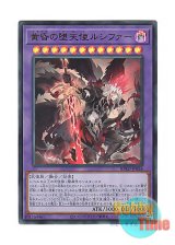 画像: 日本語版 BPRO-JP036 海外未発売 黄昏の堕天使ルシファー (ウルトラレア)