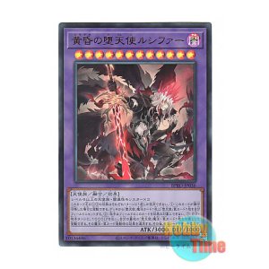 画像: 日本語版 BPRO-JP036 海外未発売 黄昏の堕天使ルシファー (ウルトラレア)