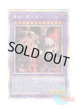 画像: 日本語版 BPRO-JP036 海外未発売 黄昏の堕天使ルシファー (プリズマティックシークレットレア)