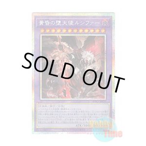 画像: 日本語版 BPRO-JP036 海外未発売 黄昏の堕天使ルシファー (プリズマティックシークレットレア)