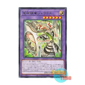 画像: 日本語版 BPRO-JP037 海外未発売 星辰鋏竜シャウラス (レア)
