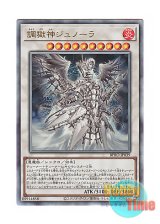 画像: 日本語版 BPRO-JP039 海外未発売 調獄神ジュノーラ (アルティメットレア)