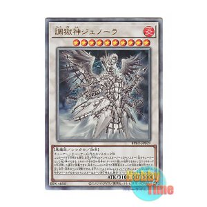 画像: 日本語版 BPRO-JP039 海外未発売 調獄神ジュノーラ (アルティメットレア)