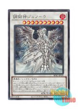 画像: 日本語版 BPRO-JP039 海外未発売 調獄神ジュノーラ (シークレットレア)