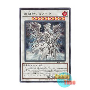 画像: 日本語版 BPRO-JP039 海外未発売 調獄神ジュノーラ (シークレットレア)