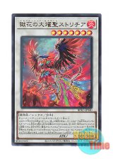 画像: 日本語版 BPRO-JP040 海外未発売 獄花の大燿聖ストリチア (ウルトラレア)