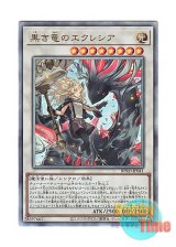 画像: 日本語版 BPRO-JP041 海外未発売 黒き竜のエクレシア (アルティメットレア)