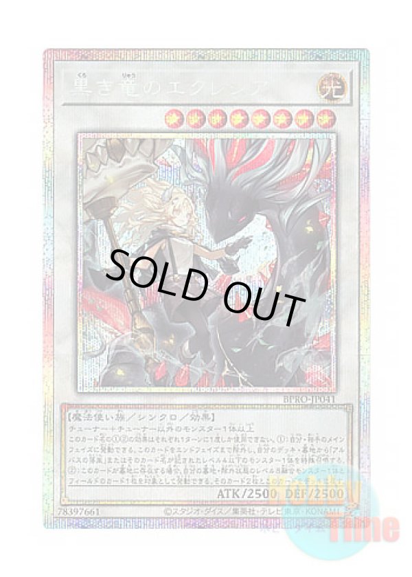 画像1: 日本語版 BPRO-JP041 海外未発売 黒き竜のエクレシア (プリズマティックシークレットレア)