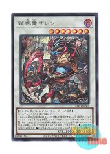 画像: 日本語版 BPRO-JP042 海外未発売 鎖縛竜ザレン (シークレットレア)