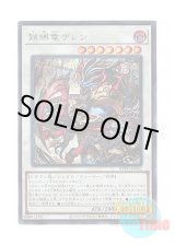 画像: 日本語版 BPRO-JP042 Zalen the Shackled Dragon 鎖縛竜ザレン (シークレットレア)