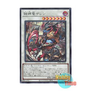 画像: 日本語版 BPRO-JP042 海外未発売 鎖縛竜ザレン (シークレットレア)