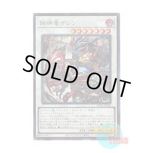 画像: 日本語版 BPRO-JP042 Zalen the Shackled Dragon 鎖縛竜ザレン (シークレットレア)
