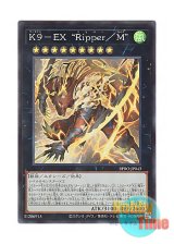 画像: 日本語版 BPRO-JP043 海外未発売 K９－EX “Ripper／M” (スーパーレア)