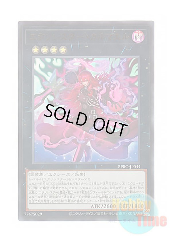 画像1: 日本語版 BPRO-JP044 海外未発売 エクソシスター・カルマエル (ウルトラレア)