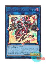 画像: 日本語版 BPRO-JP047 海外未発売 ヴァレルシュラウド・ドラゴン (ウルトラレア)