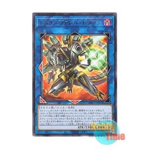 画像: 日本語版 BPRO-JP048 海外未発売 トゥリスヴァレル・ドラゴン (レア)