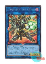 画像: 日本語版 BPRO-JP048 海外未発売 トゥリスヴァレル・ドラゴン (シークレットレア)