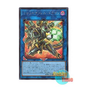 画像: 日本語版 BPRO-JP048 海外未発売 トゥリスヴァレル・ドラゴン (シークレットレア)