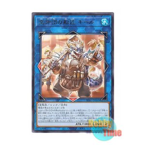 画像: 日本語版 BPRO-JP050 海外未発売 空牙団の船匠 キール (レア)