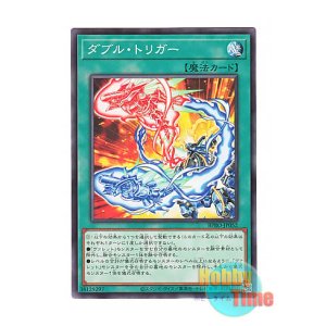 画像: 日本語版 BPRO-JP052 海外未発売 ダブル・トリガー (ノーマル)