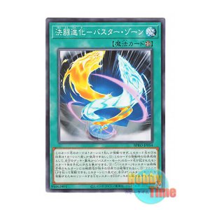 画像: 日本語版 BPRO-JP054 海外未発売 決闘進化－バスター・ゾーン (ノーマル)