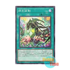 画像: 日本語版 BPRO-JP055 海外未発売 終刻変転 (ノーマル)